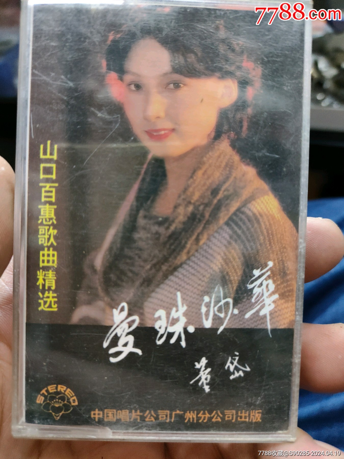 17董岱演唱山口百惠歌曲精选