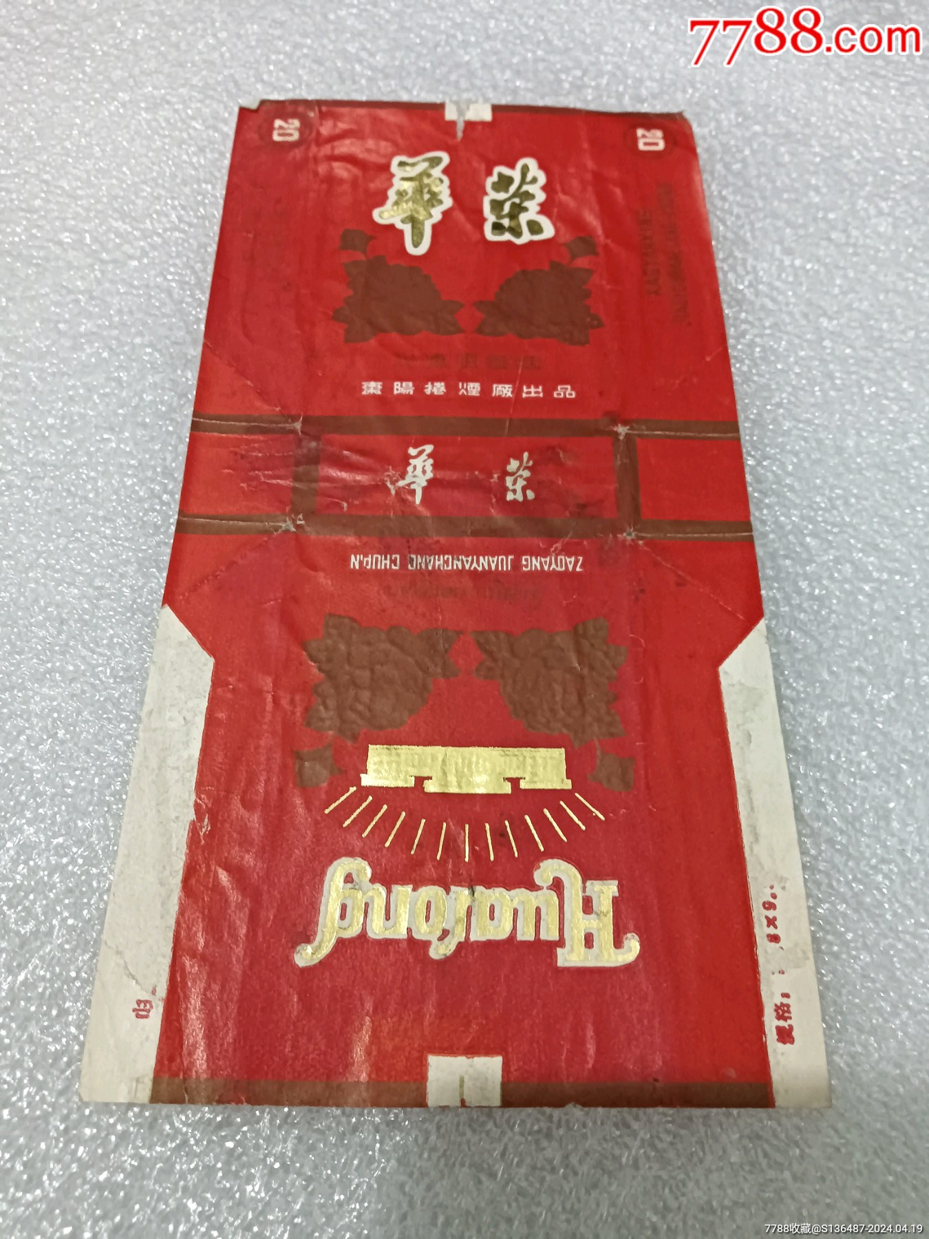 华荣_价格1元【九雅堂】_第1张