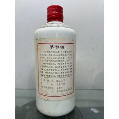 铁盖茅台酒瓶(au37491740)