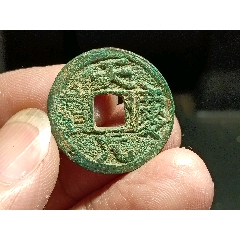 政和通宝-价格:150元-zc37521377-古币 -加价-7788人民币收藏