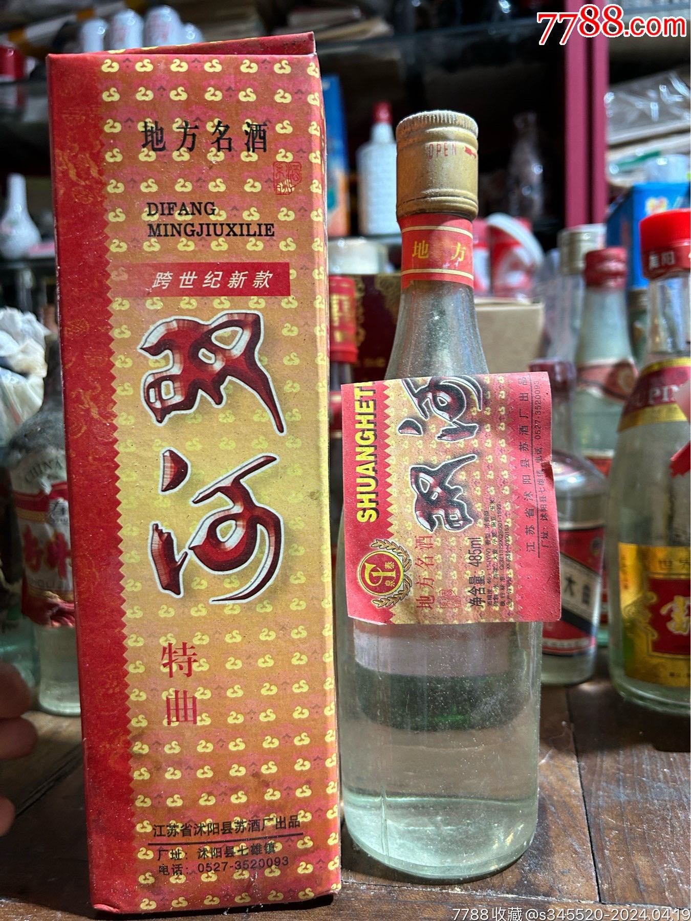 苏酒双河特曲-价格:9元-au37494065-老酒收藏 -加价-7788收藏__收藏