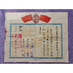1950年浙江省干部学校毕业证书_毕业/学习证件_￥622