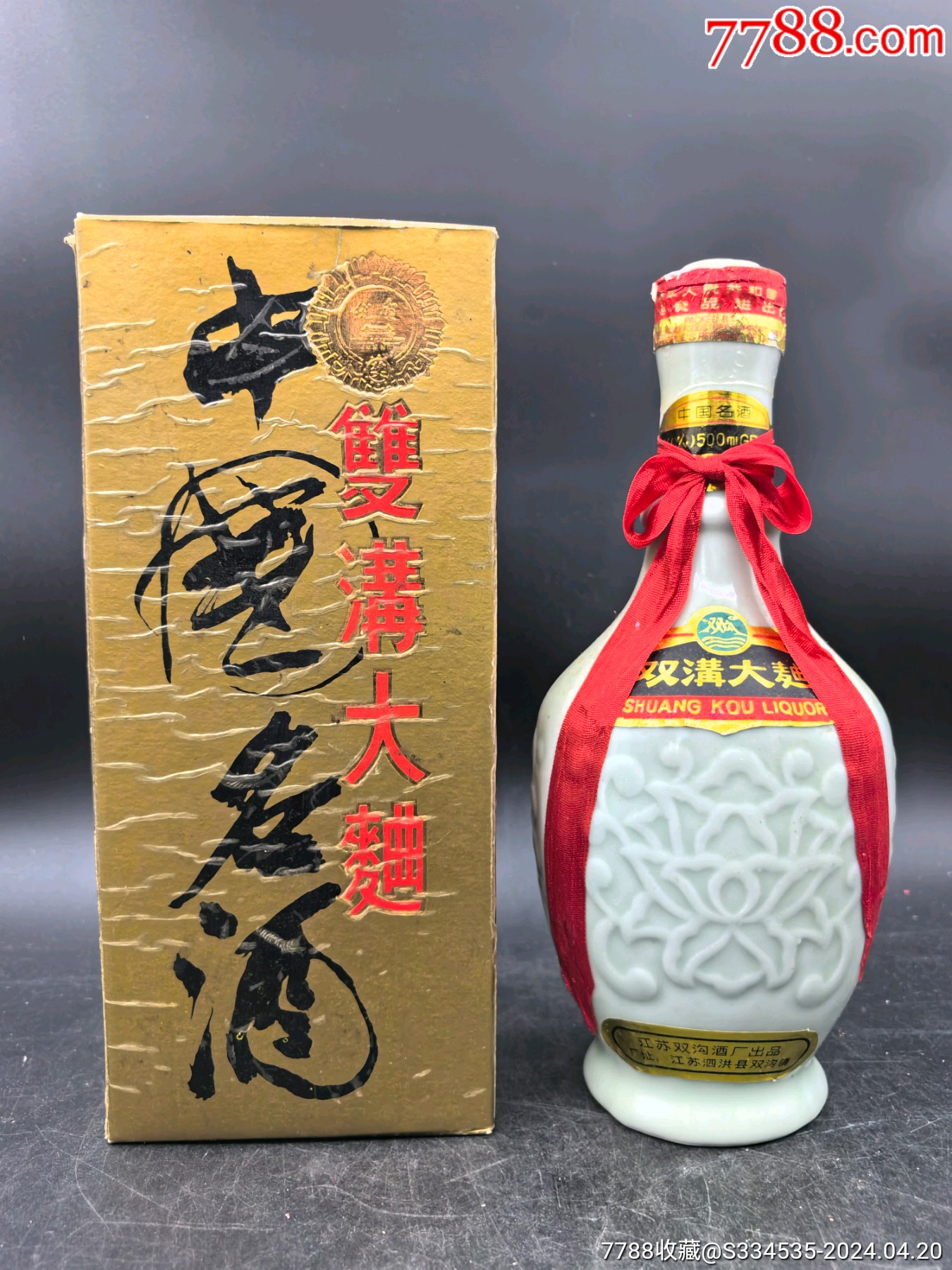 品99稀缺老酒:2019年灌装54度500毫升八十年代原浆董泉酒一瓶￥15