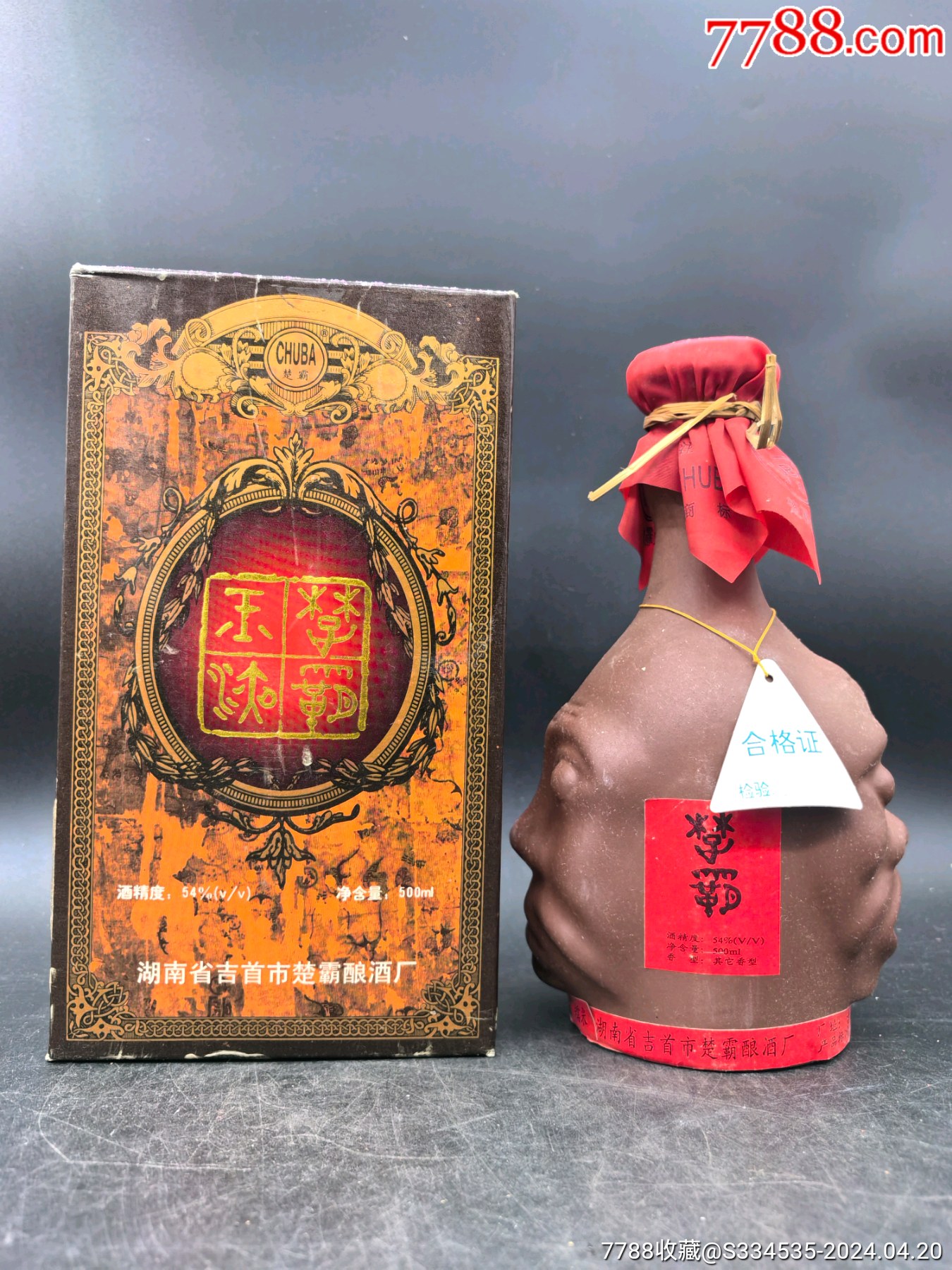 稀缺老酒1997年54度500毫升湖南地方小酒楚霸王酒一瓶