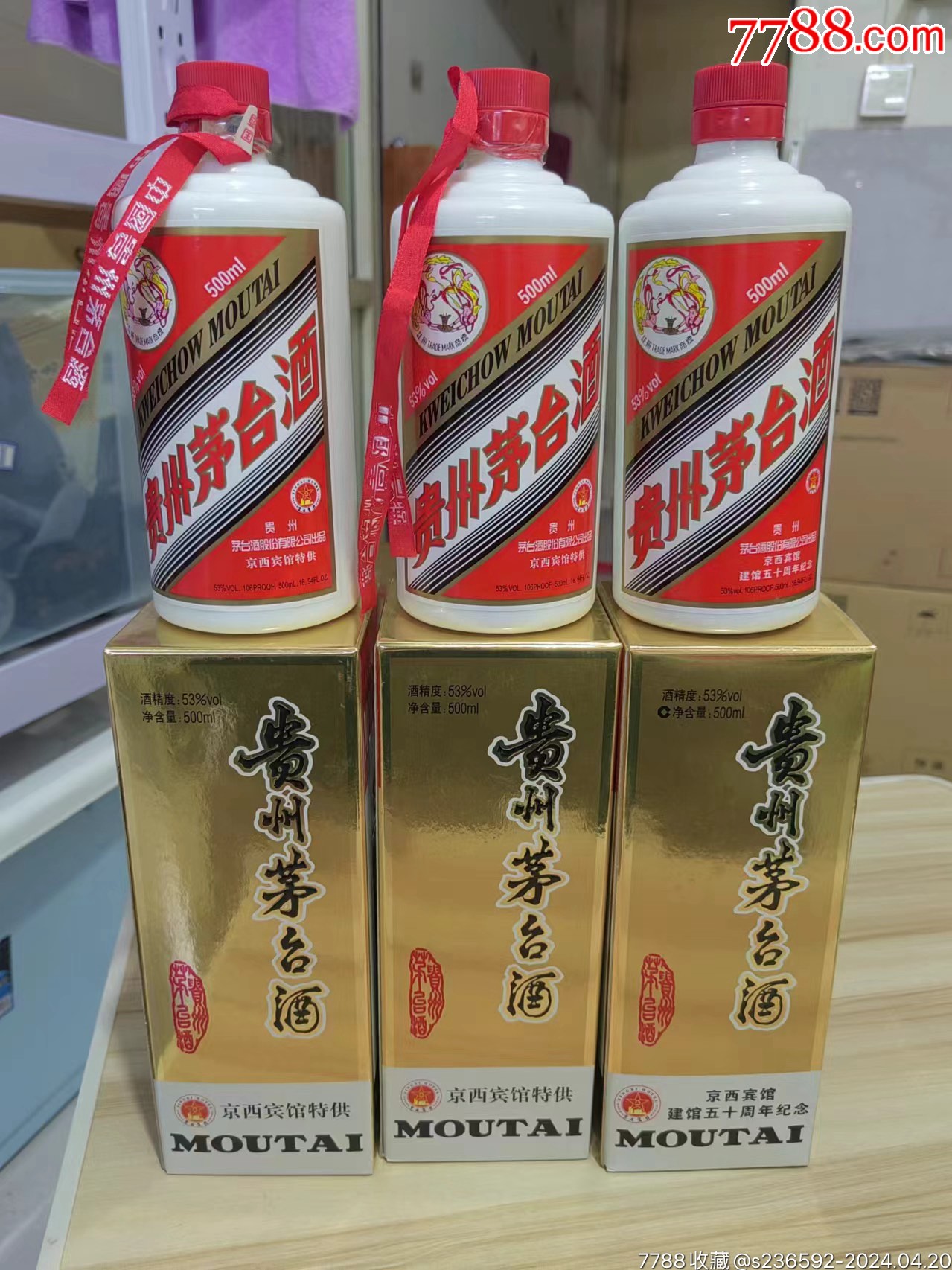 茅台酒瓶_酒瓶_共赢发展【7788收藏__收藏热线】