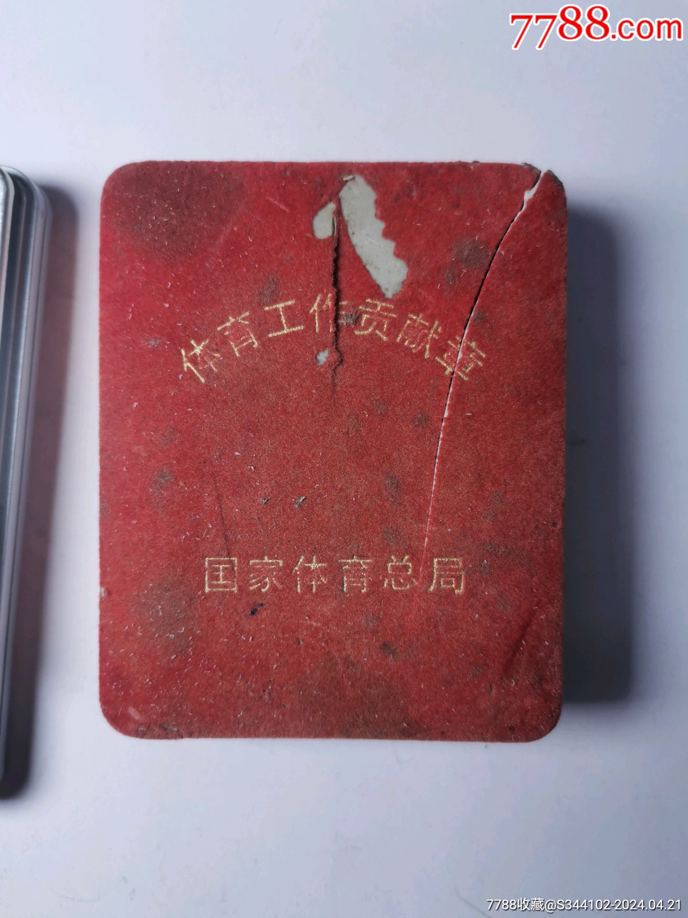 体育工作贡献奖章一枚国家体育总局颁发