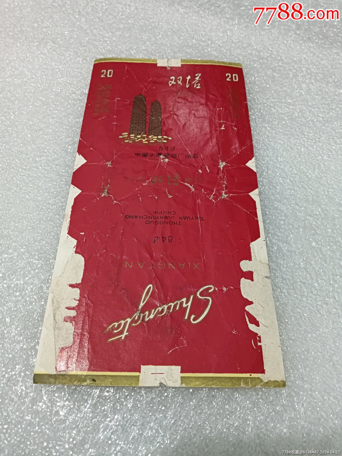 品99牛尾猴￥17品99黄平香烟￥17品99银杉_￥17品99龙宫_￥17