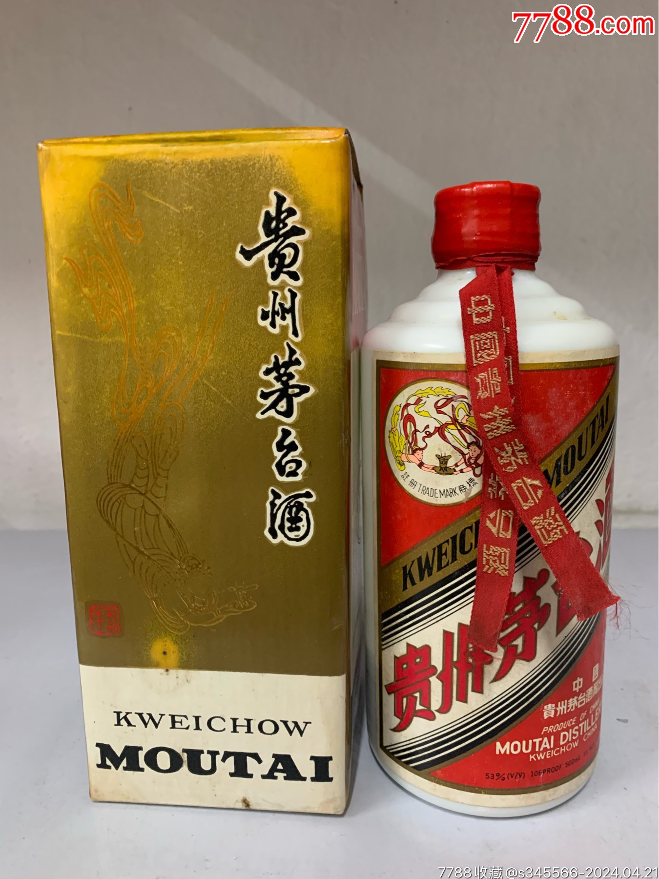 96年茅台-价格:1元-au37509550-老酒收藏 -加价-7788收藏__收藏热线