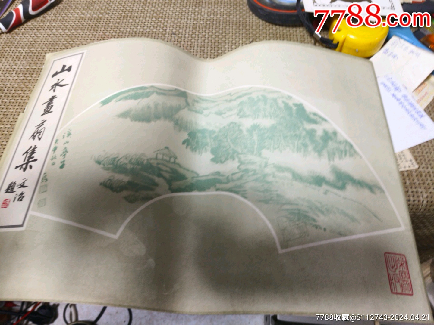 1982年老物件名家山水扇画实物拍摄一物一图存世不多非常精美