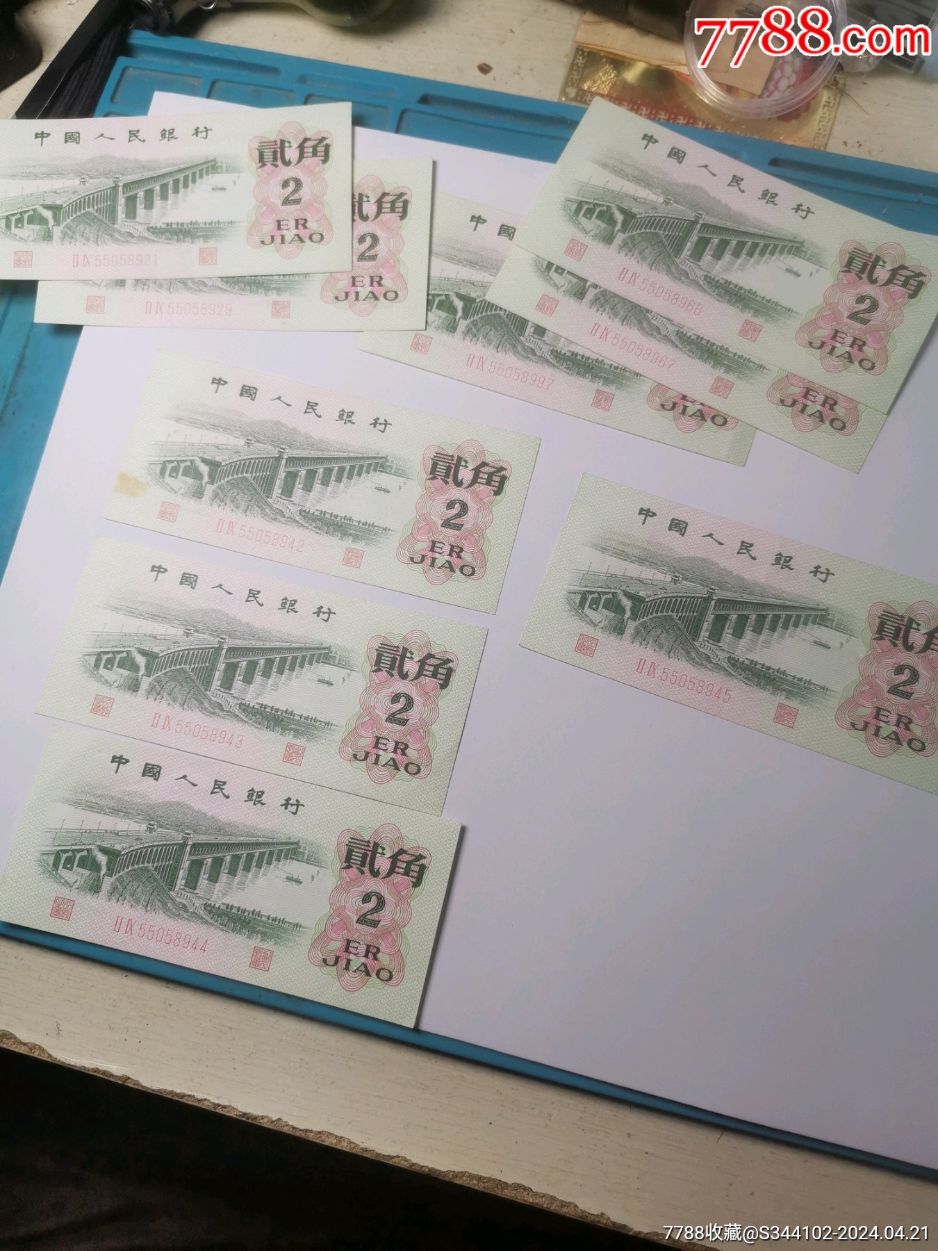 9张合拍第三版二角未流通纸币同冠整刀里面的7张含小连号含无347
