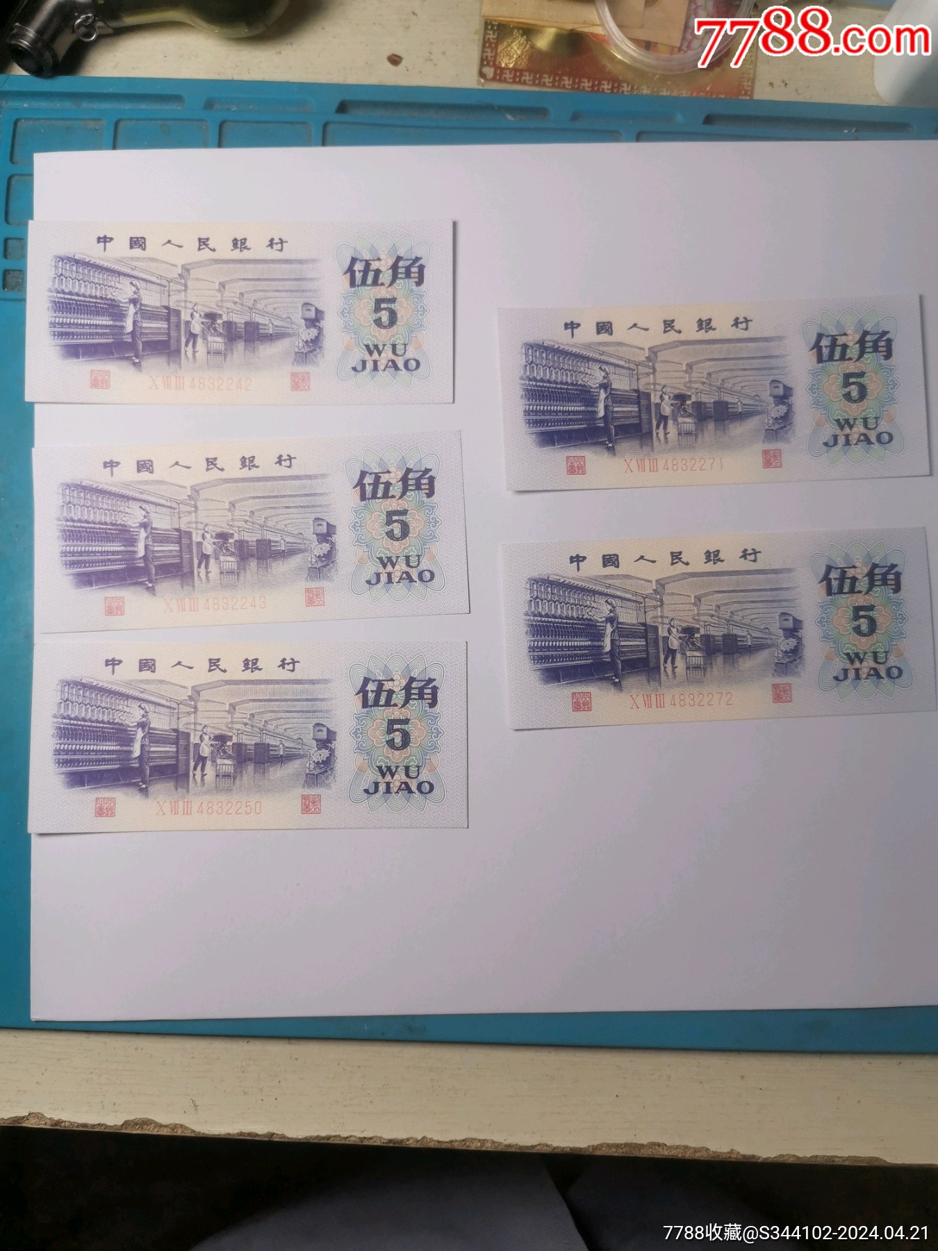 5张合拍第三版五角未流通纸币同冠整刀里面的5张