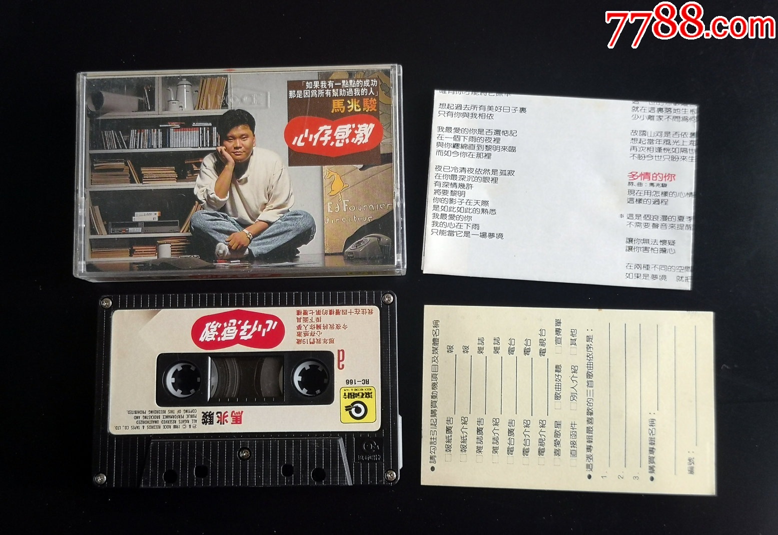 龙语日龙年带系列马兆骏心存感激磁带滚石发行极经典人