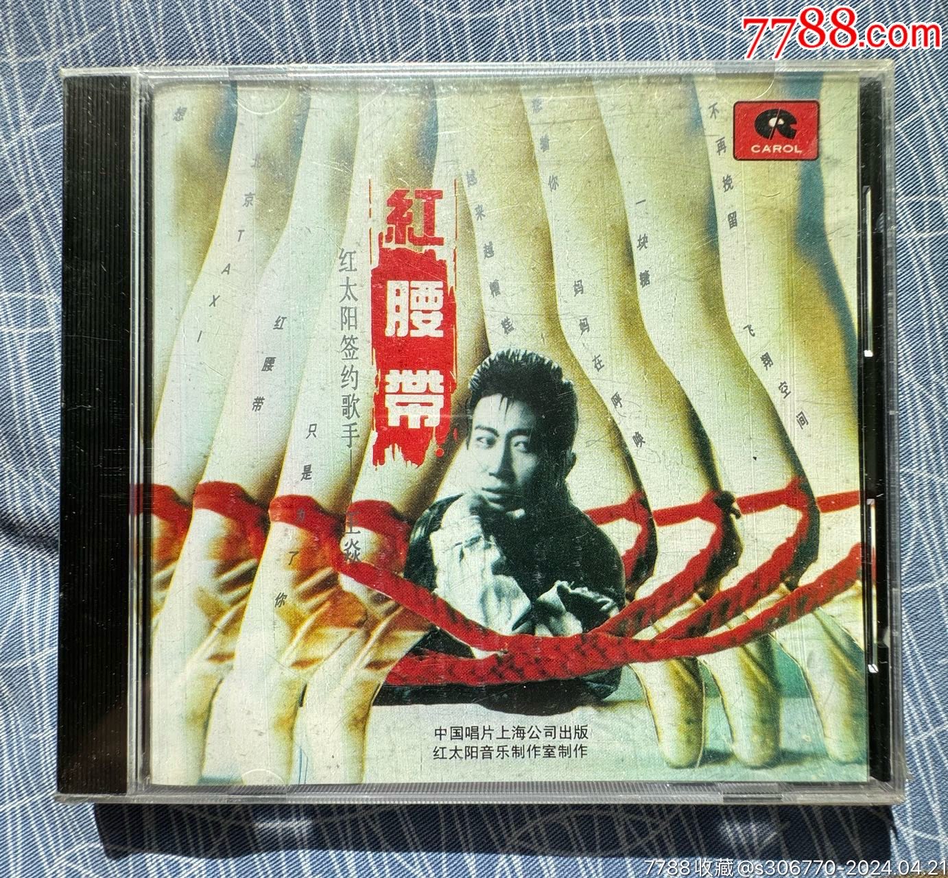 王焱红腰带上海中唱全新未拆首版CD_音乐CD_大吕老货铺【7788收藏__收藏热线】