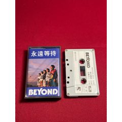 新净Beyond黄家驹1987永远等待专辑磁带别安B安录音带卡带