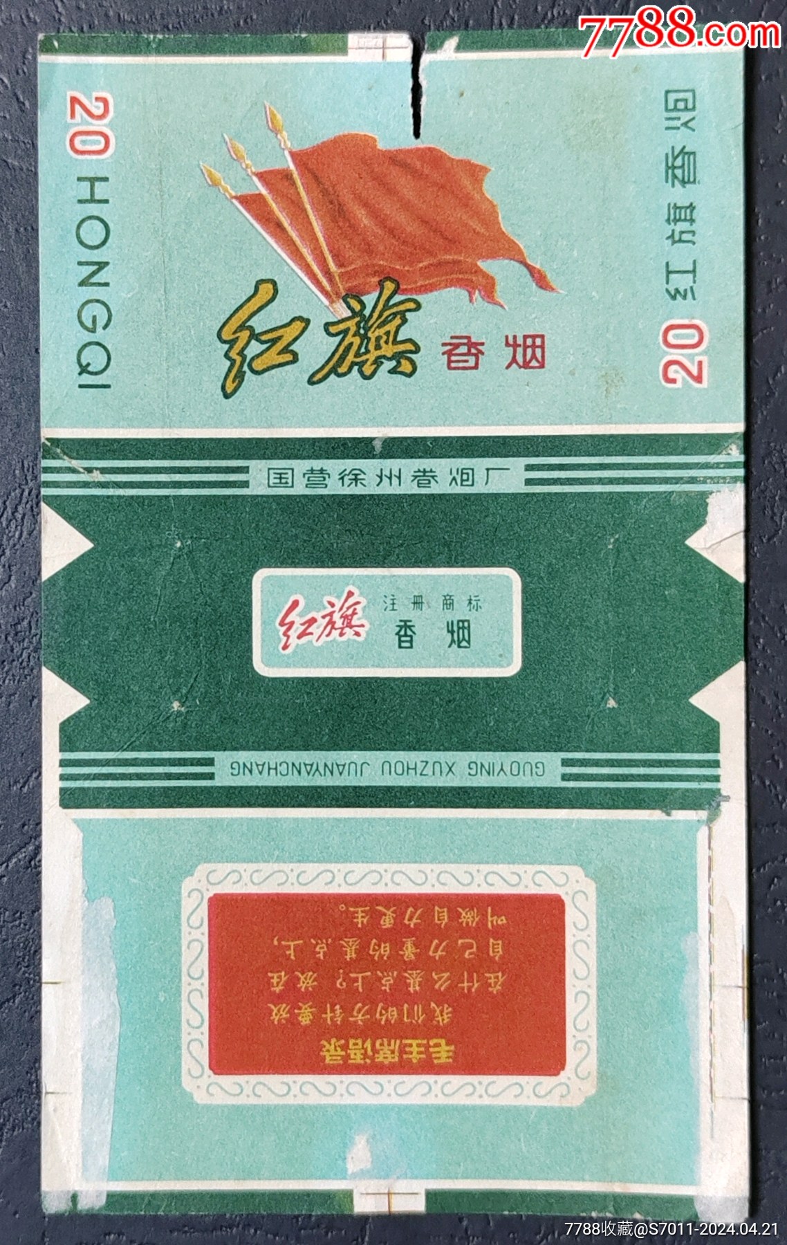 7788收藏__收藏热线>首页>拍卖>烟标/烟盒>红旗_价格58元【藏我所爱】