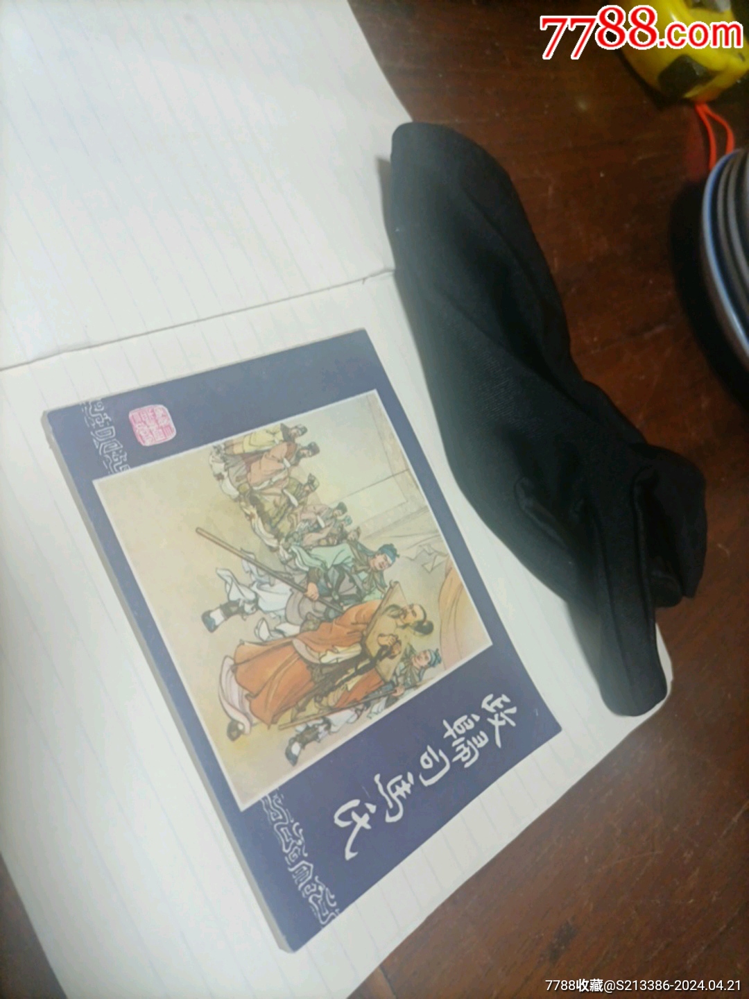 连环画/小人书_无为眉州收藏【7788收藏__收藏热线】