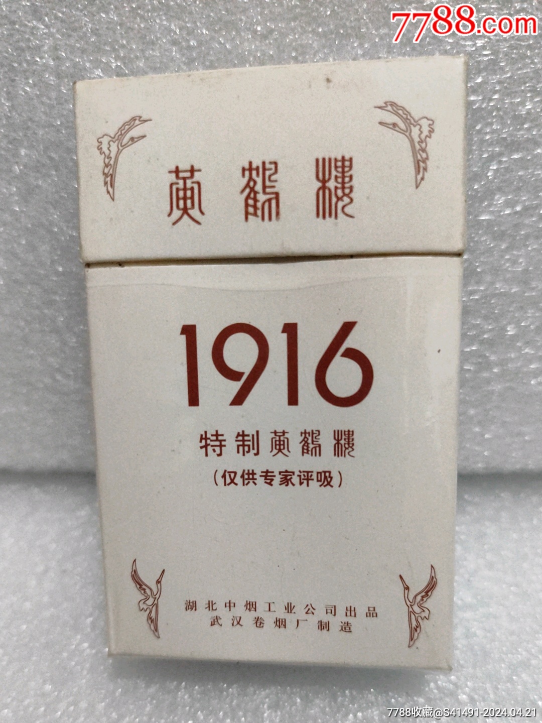 黄鹤楼1916硬盒多少钱图片