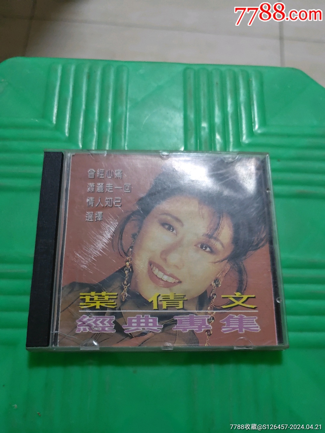 叶倩文个人经典专集