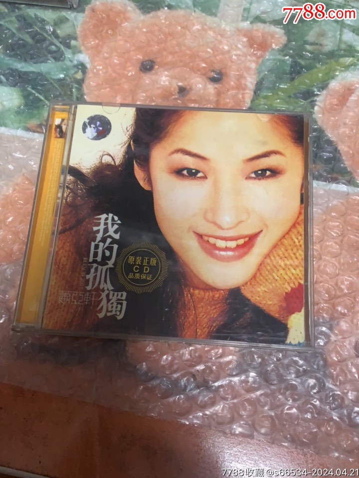 萧亚轩_音乐cd_川东藏品【7788收藏__收藏热线】