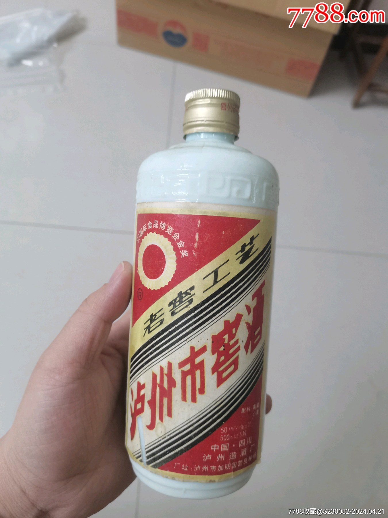 97年泸州市老窖酒