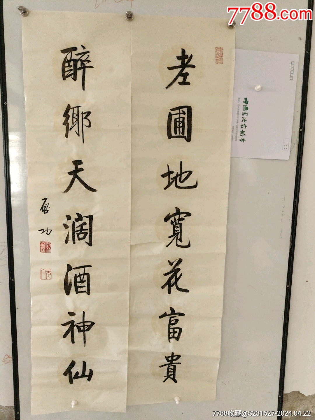 价格:10元-au37520028-书法原作 -加价-7788收藏__收藏