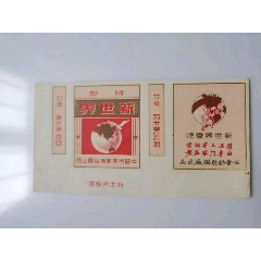 新世界牌（此版本少，*专题）一一广西省柳州公营新新烟厂(zc37521298)