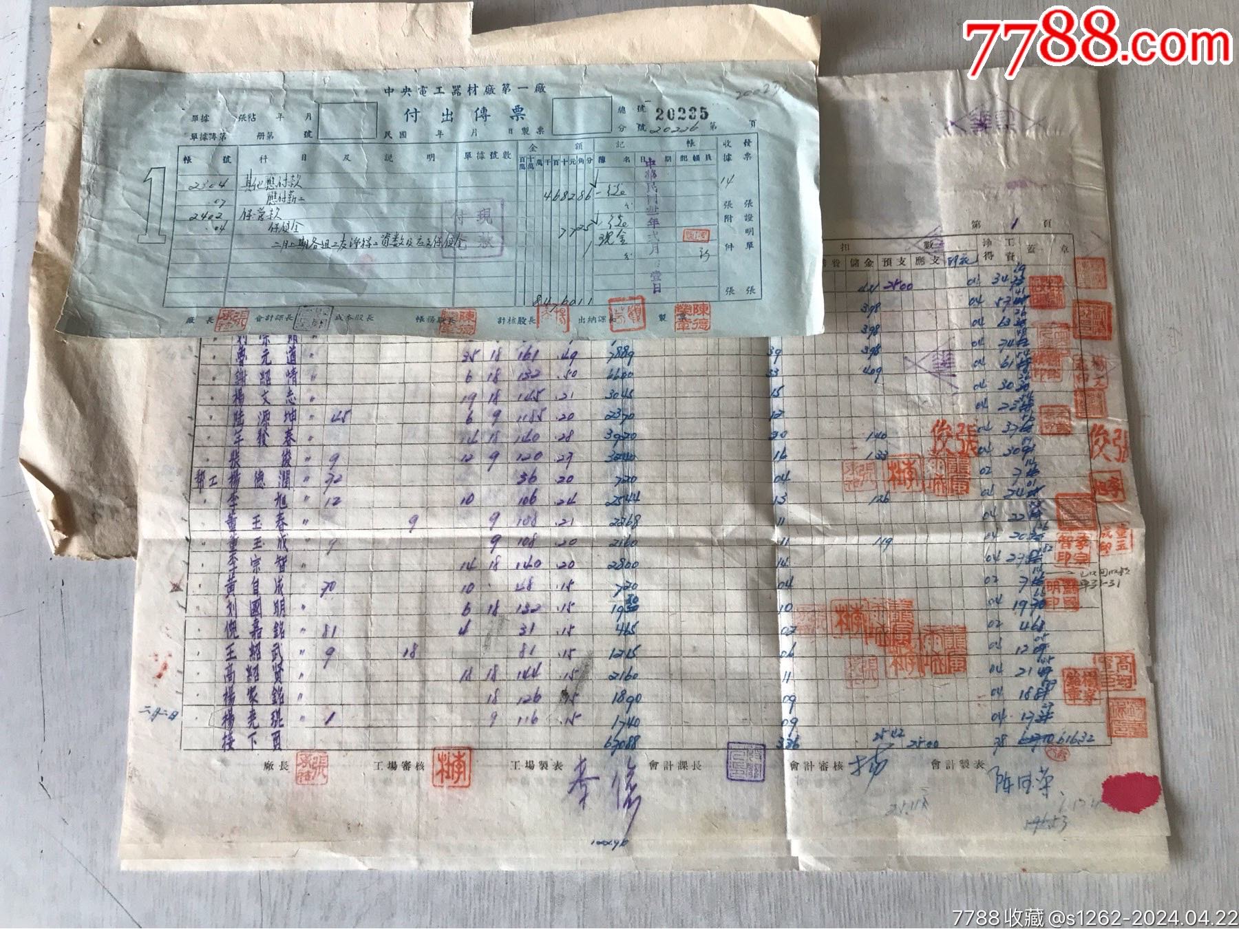 贴税票的单子3张,税票约32枚_票证税票_七彩云南【7788收藏__收藏热线】