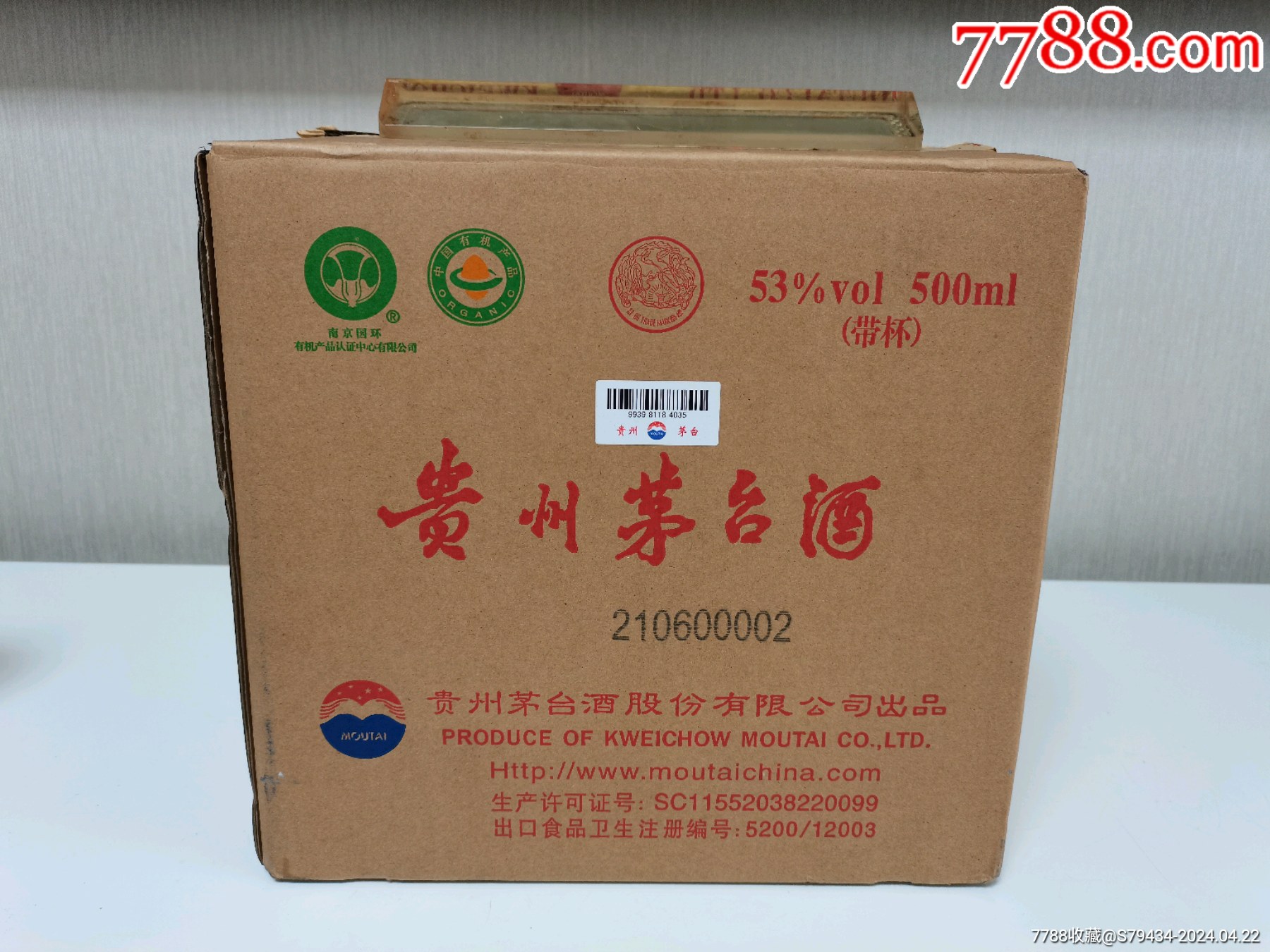 茅台酒瓶2023年原箱子六瓶按图发货具体看简介