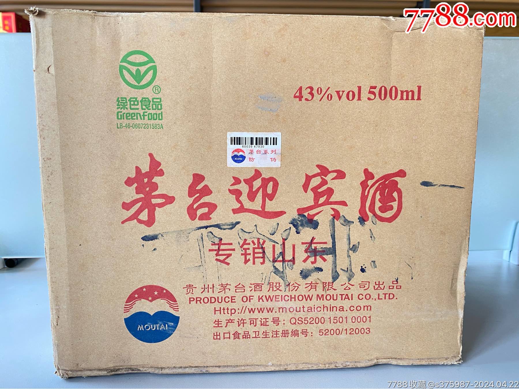 09年43度茅台迎宾酒