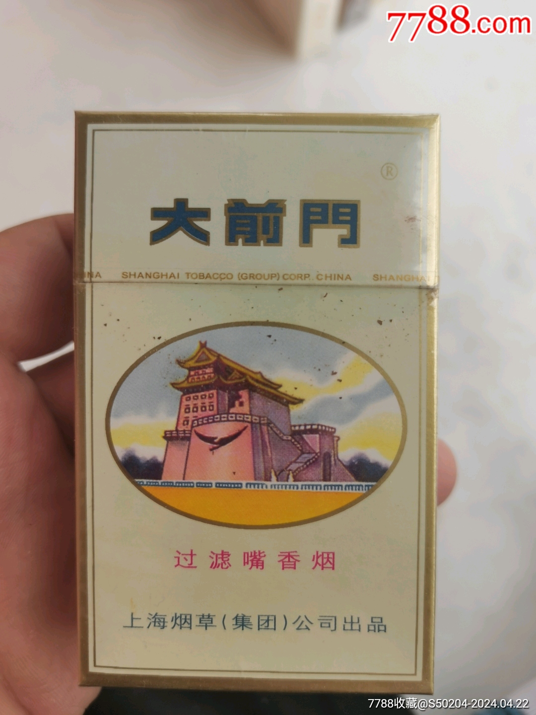 早期大前门实物一包__【7788收藏__收藏热线】