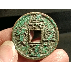 政和通宝-价格:150元-zc37521377-古币 -加价-7788人民币收藏