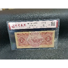 1953年5元，红五元，6134265(zc37524493)