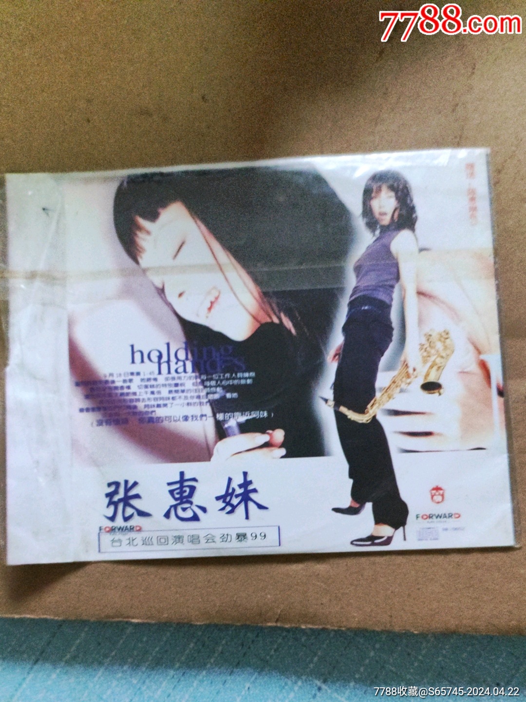 张惠妹