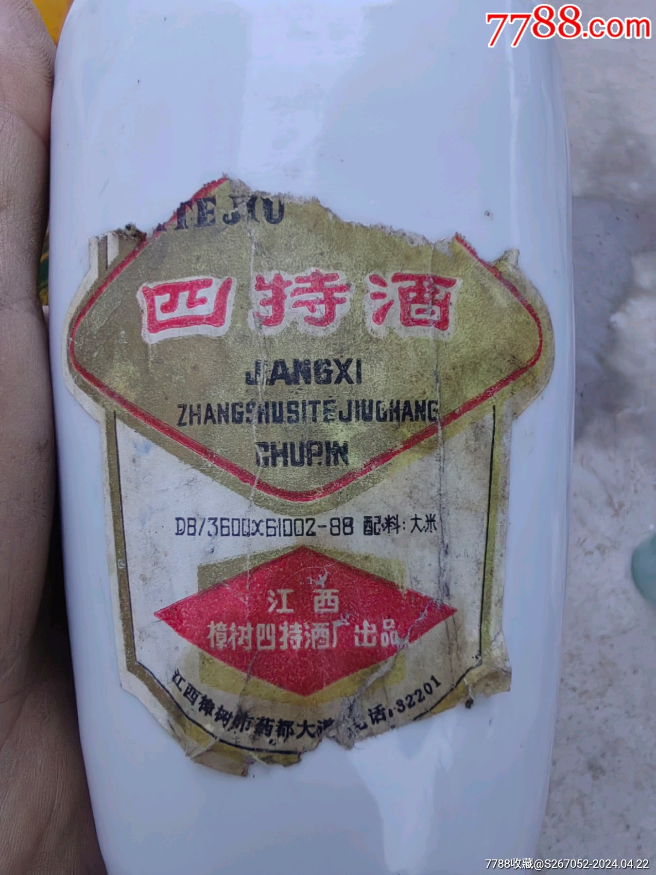 江西四特老酒瓶子_山沟里的古玩【7788商城__七七八八商品交易平台