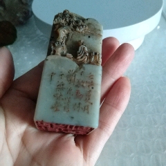 民国老寿山石印章(au37526987)