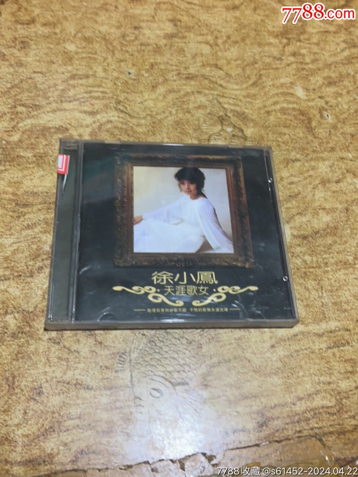 徐小凤_音乐cd_陈州磁带店【7788收藏__收藏热线】