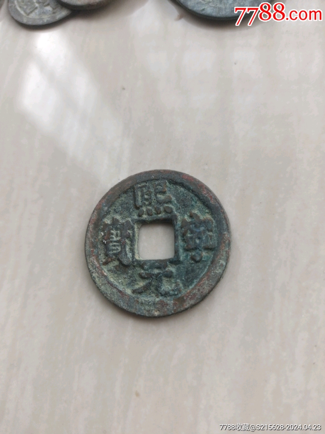 熙宁元宝_我心向往【7788商城__七七八八商品交易平台(7788.com)】