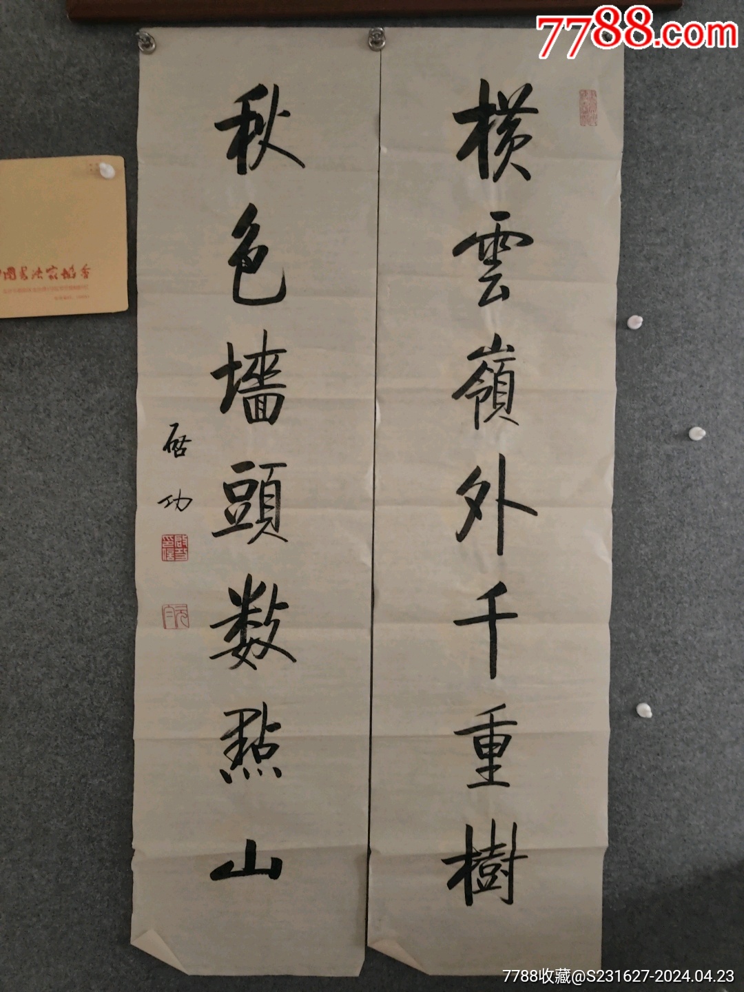 书法原作-7788商城__七七八八商品交易平台(7788.com)