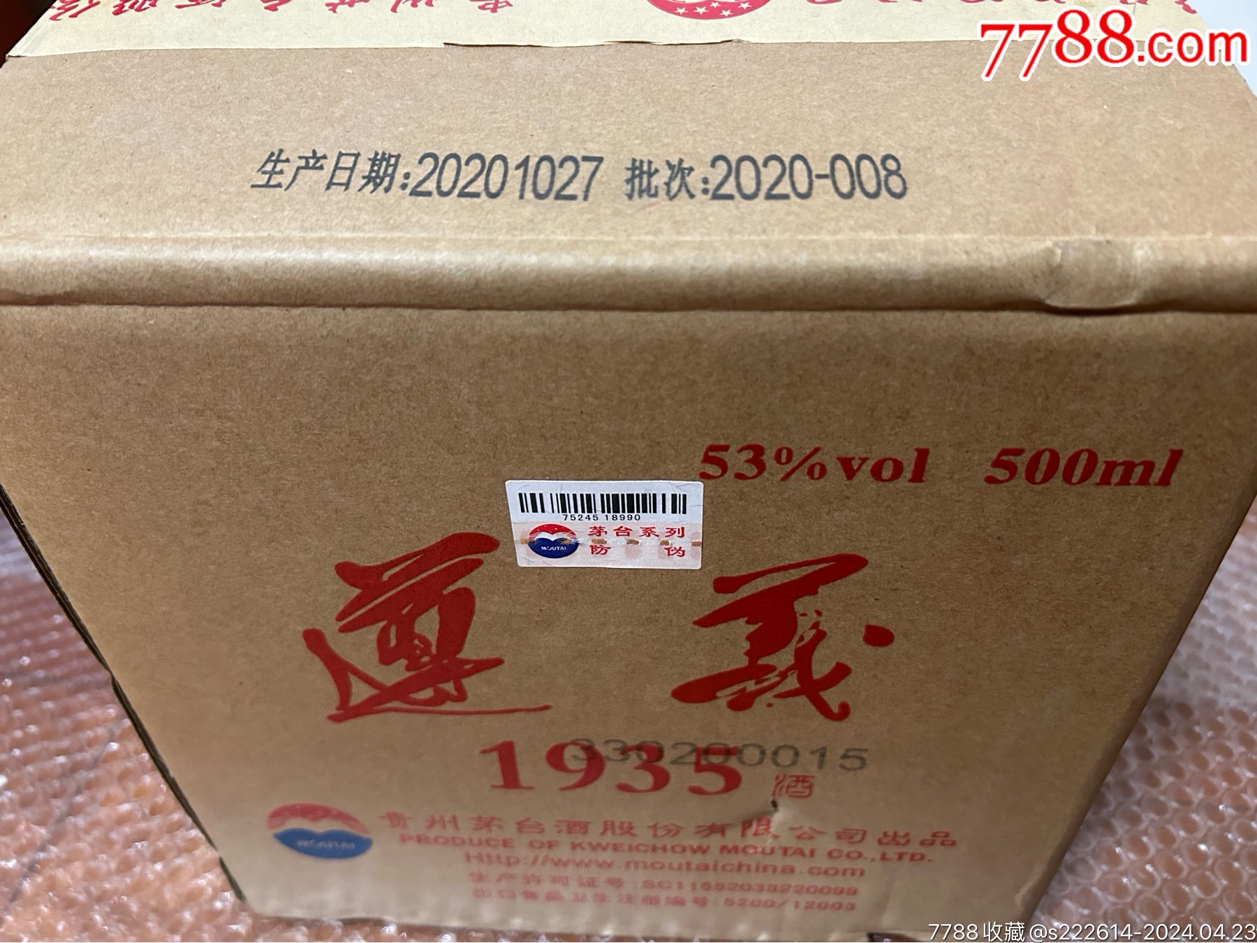 遵义1935-价格:1500元-au37540115-酒瓶 -加价-7788收藏__收藏热线