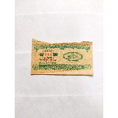 吉林省商业厅：布票（壹市寸）1961年3月1日-1961年8月31日(zc37540395)
