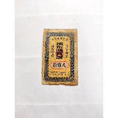 吉林省商业厅1955年棉布购买证（拾市尺）(zc37540411)
