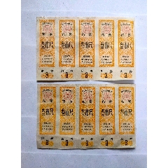 1964年辽宁省商业厅布票（叁市尺）10张(zc37540430)