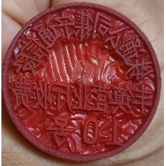 80年代呼铁三段劳动服务公司沙发厂印章首都刻字厂制