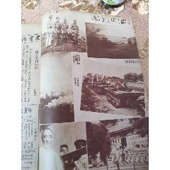 民国时期抗战进步周刊《新生》周刊(au37543551)