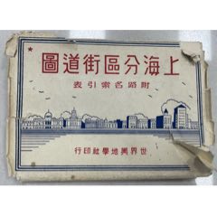 1952上海分区街道图(zc37545906)