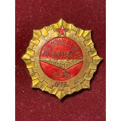 工人当家做主·1952年完成天津丁字沽工人新村修建纪念章(zc37550845)