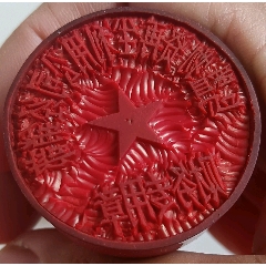 国营大集体年代蒙汉文章-价格:50元-au37930807-红胶印章 -加价-7788