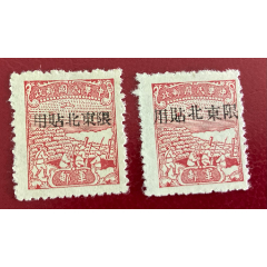 中信版军邮票“限东北贴用”第一、二次加盖邮票(zc37559141)