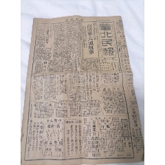 1946年石家庄出版华北民报