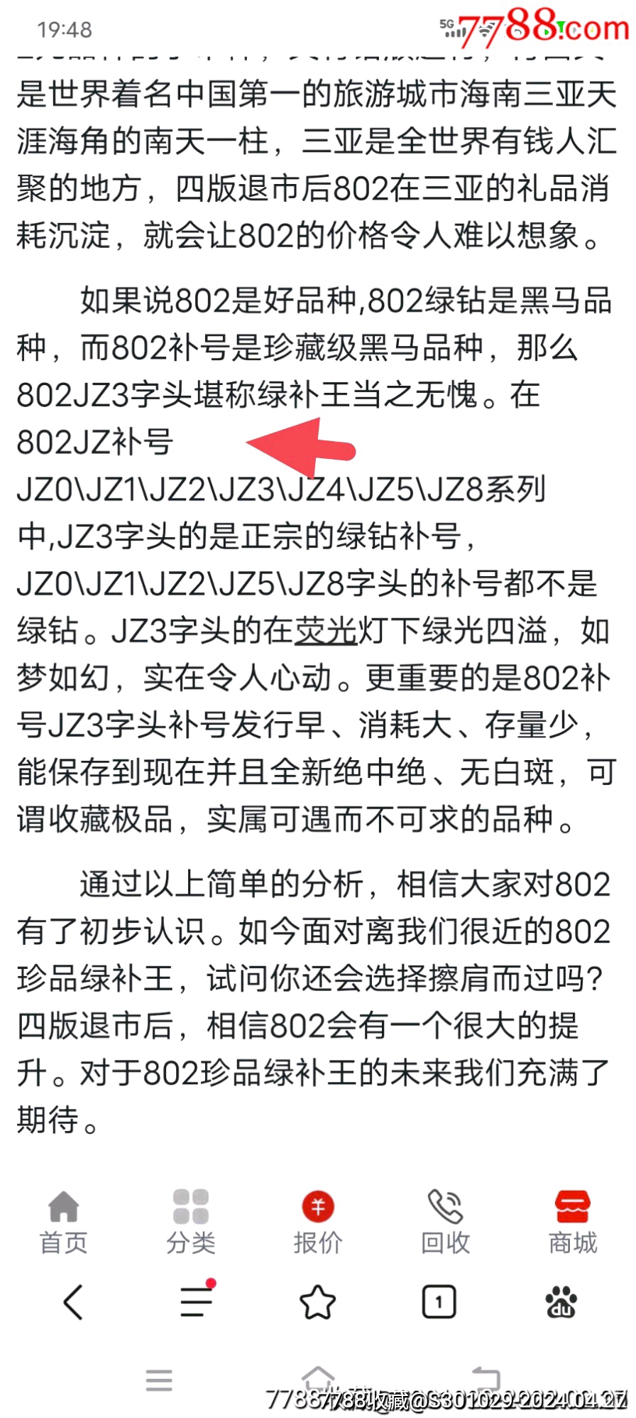 特難遇到珍中之寶3字頭802綠補(bǔ)王刀拆絕品無斑無油無任何瑕疵一張_價(jià)格338元_第5張_